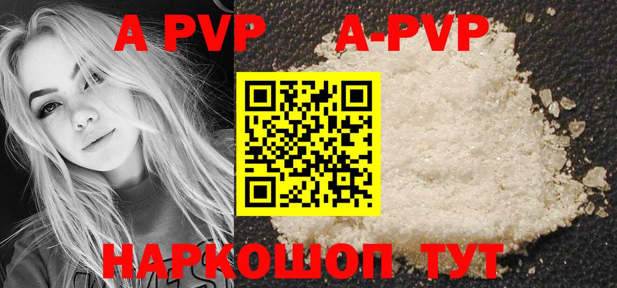 Альфа ПВП  купить наркоту  Вход с VPN  Alpha PVP VHQ  Белогорск  А ПВП кристаллы 