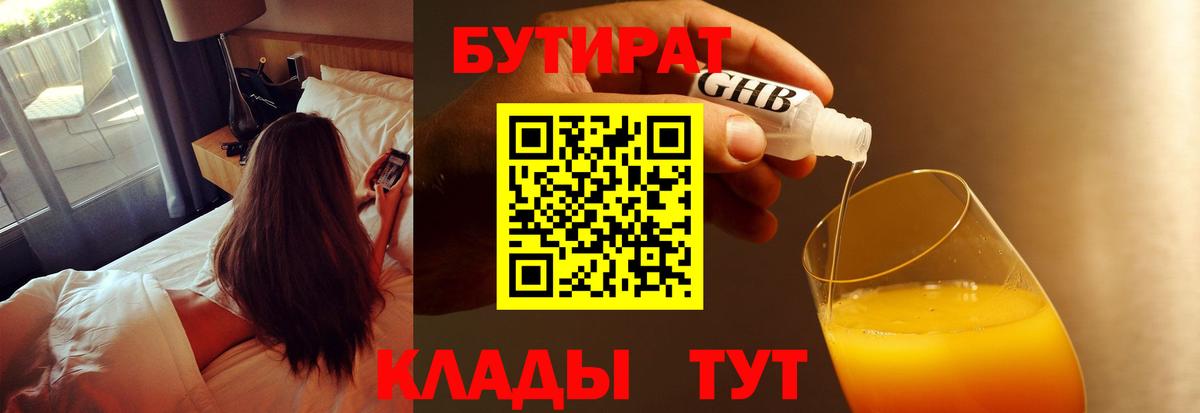 Бутират оксана Белогорск