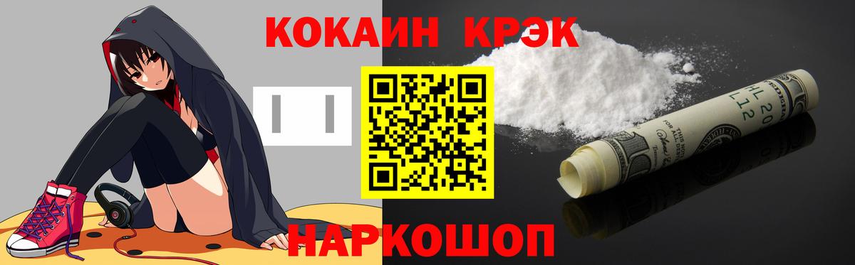 КОКАИН  Вход с VPN  Белогорск  Cocaine FishScale 
