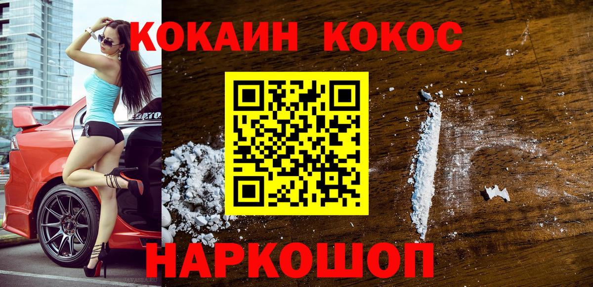 КОКАИН Fish Scale Белогорск