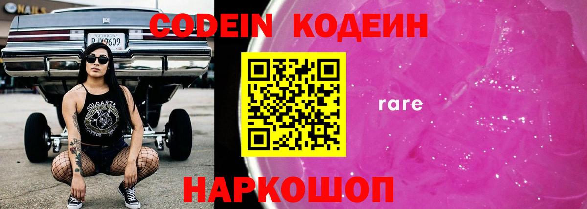 Белогорск  Кодеин Purple Drank  Codein Purple Drank  где купить   Вход с VPN 