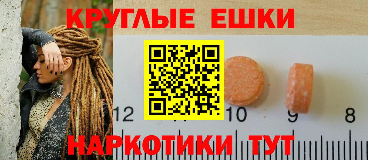 Ecstasy круглые  Вход с VPN  Ecstasy  Белогорск  Экстази TESLA 