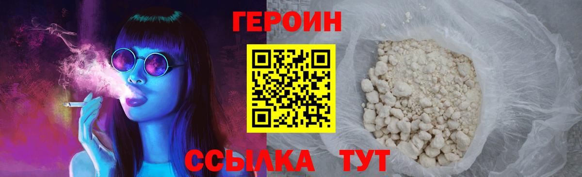 ГЕРОИН хмурый Белогорск