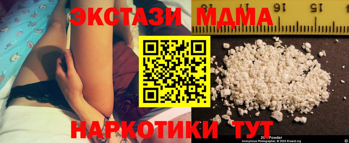 МДМА кристаллы  МДМА  Вход с VPN  Белогорск  МДМА Molly 
