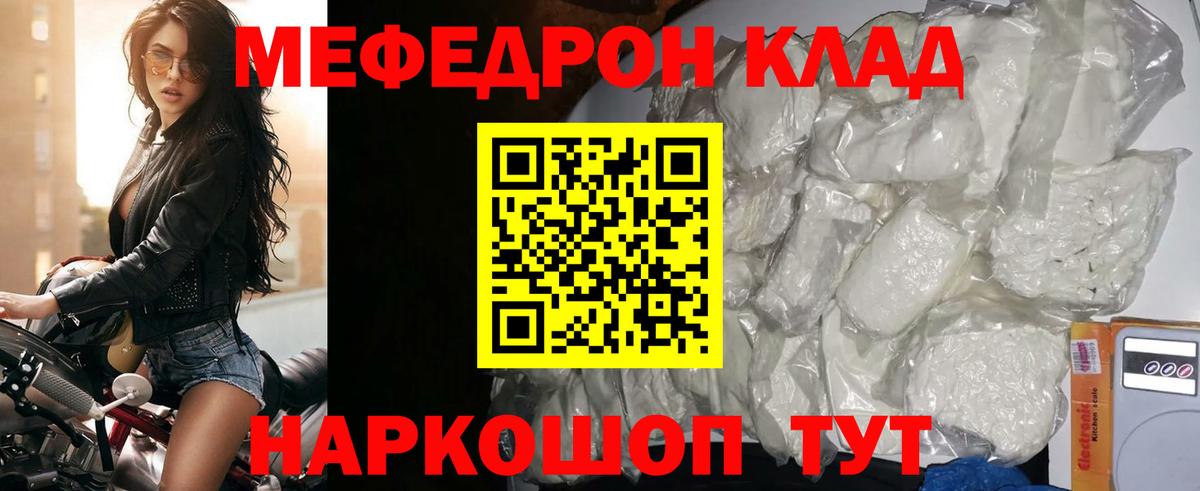 Мефедрон кристаллы Белогорск