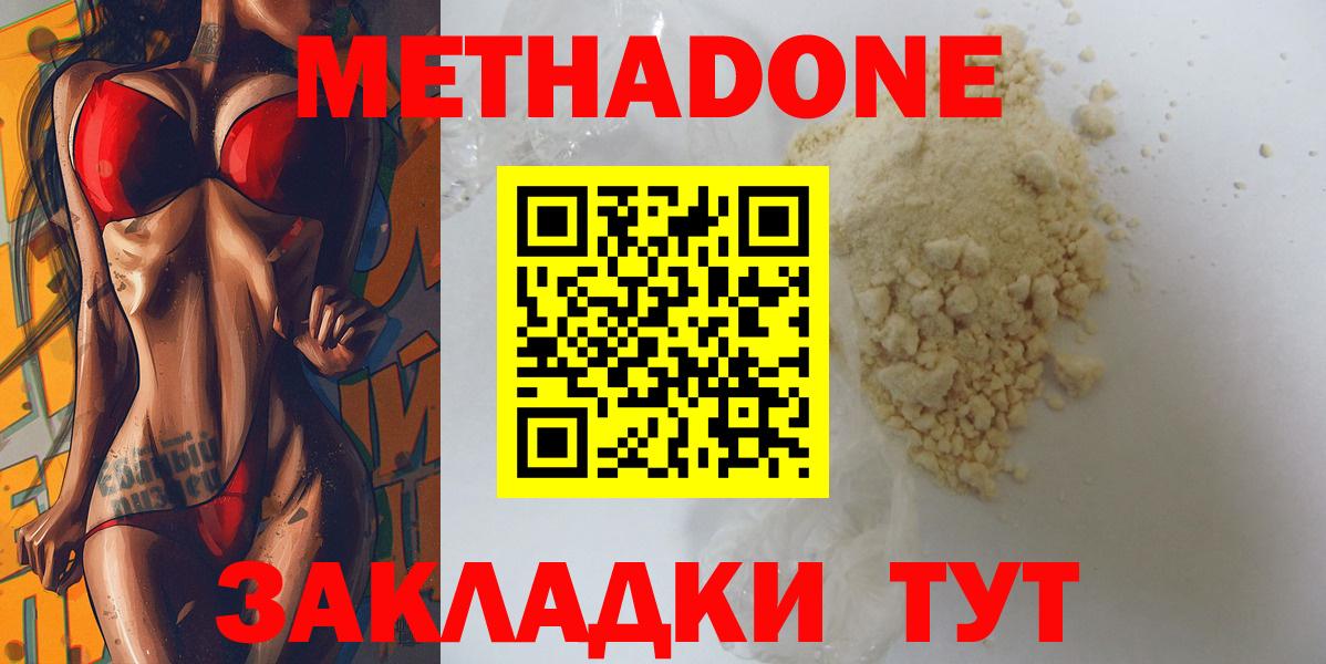 Метадон мёд Белогорск